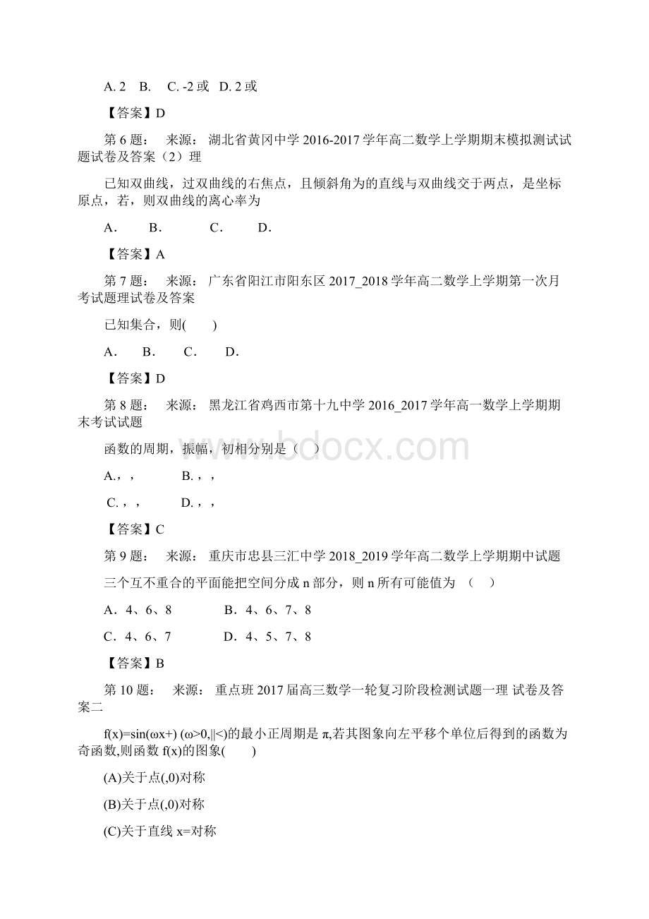 信阳绿源高中高考数学选择题专项训练一模.docx_第2页