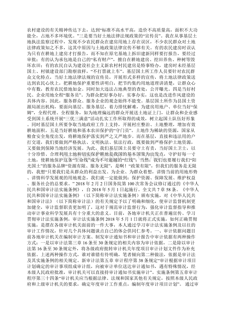 护士医德医风学习心得体会Word文件下载.docx_第3页