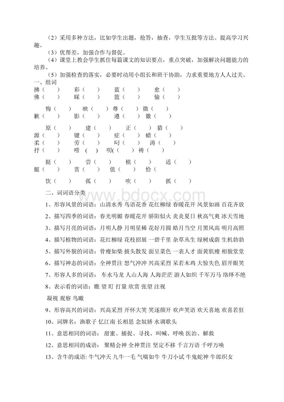 小学四年级语文下册复习计划.docx_第2页
