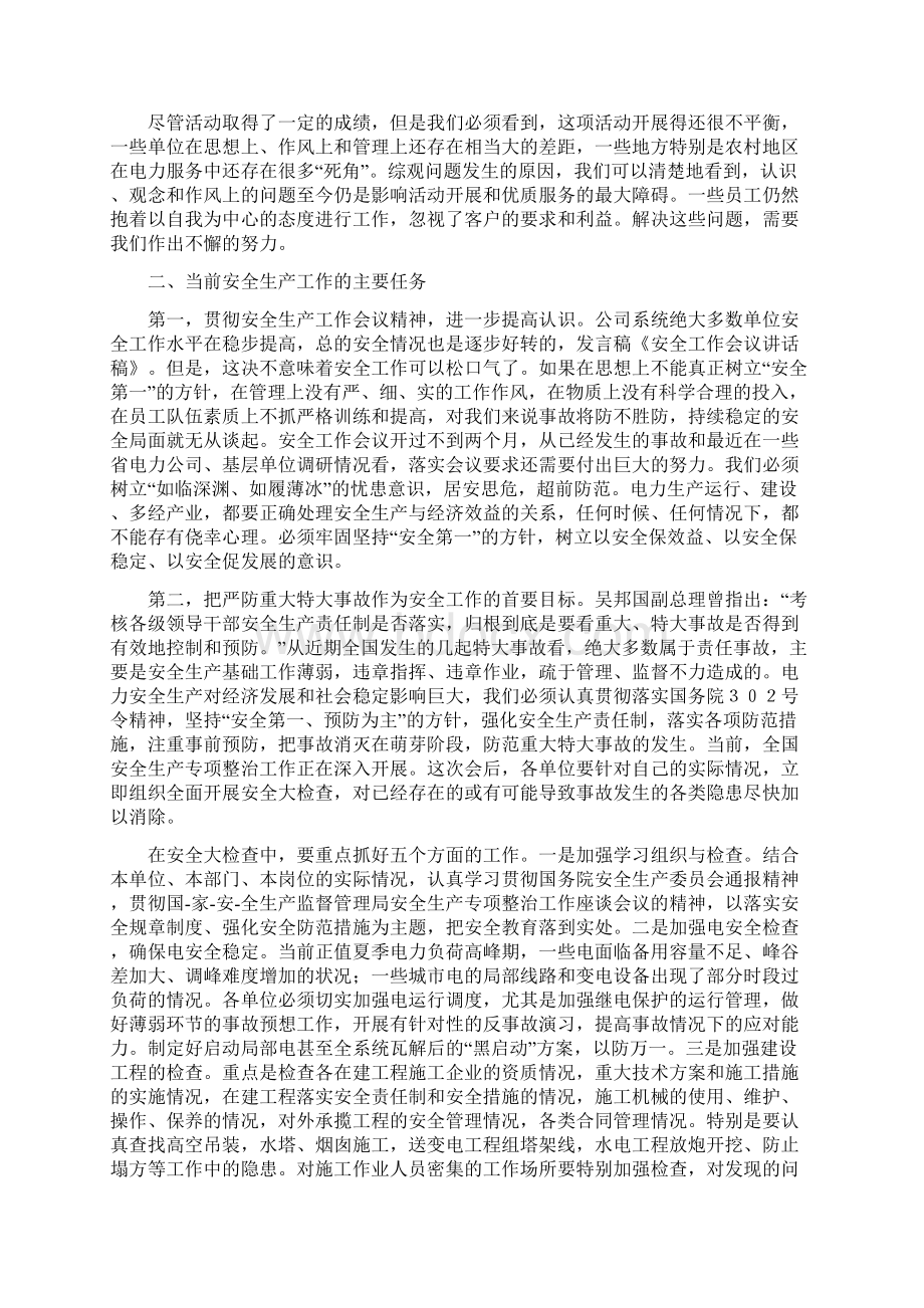 新整理 安全生产会议发言稿安全会议发言稿开场 演讲 讲话 致辞 发言稿.docx_第2页