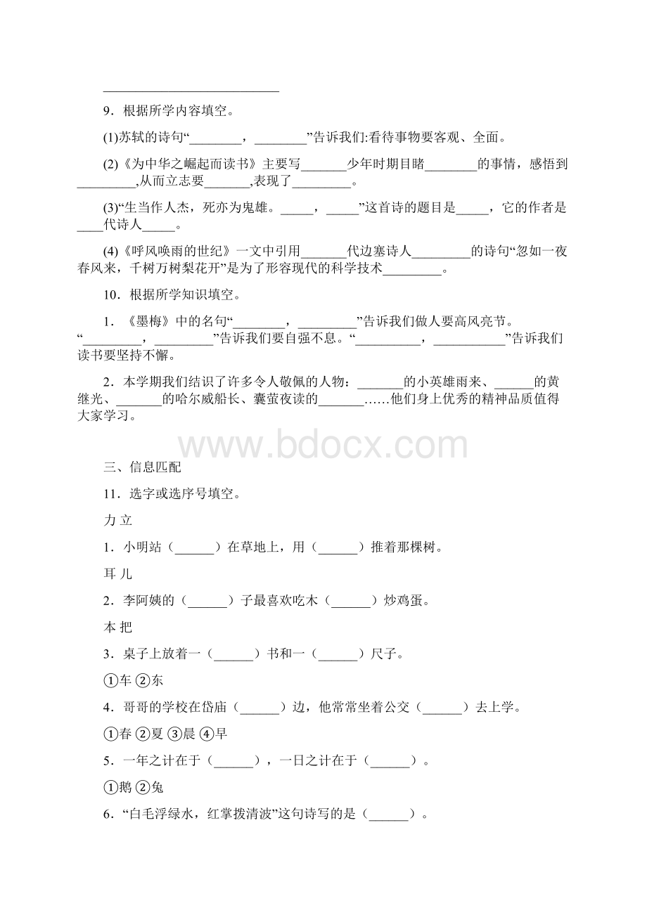 统编版小升初语文积累背诵达标卷附答案.docx_第3页