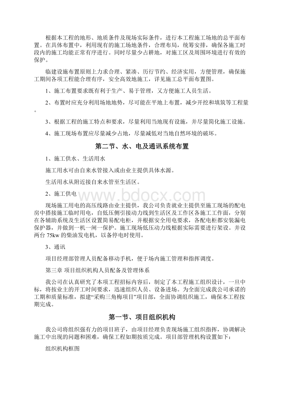 三角梅种植施工方案书文档格式.docx_第3页