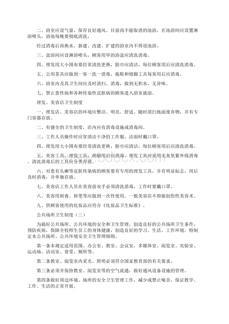 公共场所卫生制度10篇.docx_第2页