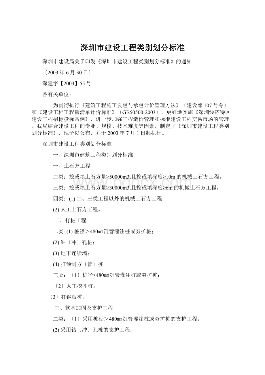 深圳市建设工程类别划分标准.docx_第1页