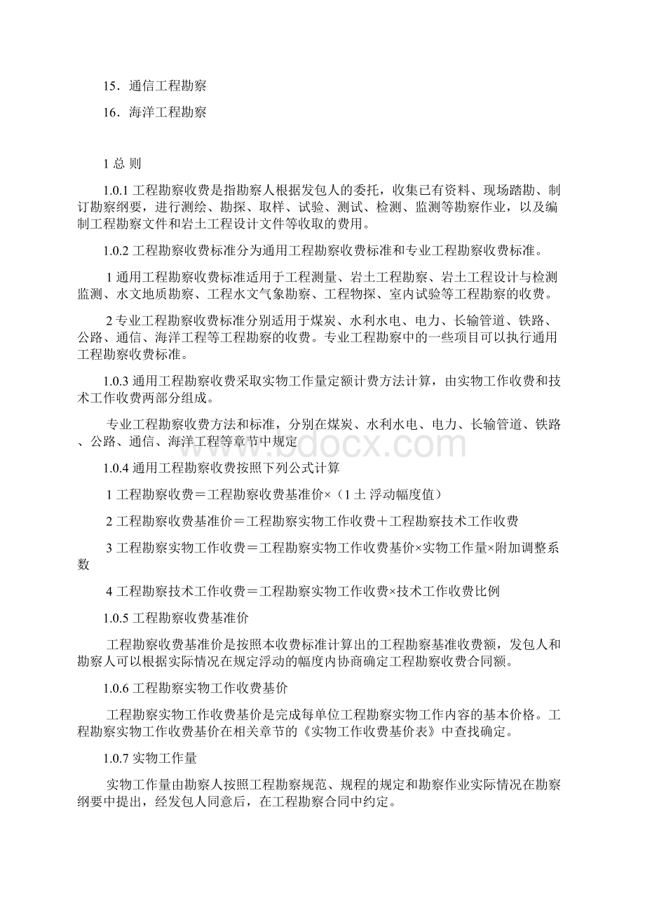 工程勘察设计费收取标准Word格式.docx_第3页