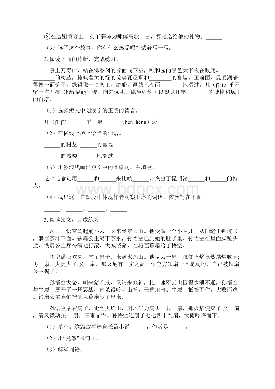 人教部编版六年级语文上册课外阅读专项练习题.docx_第2页