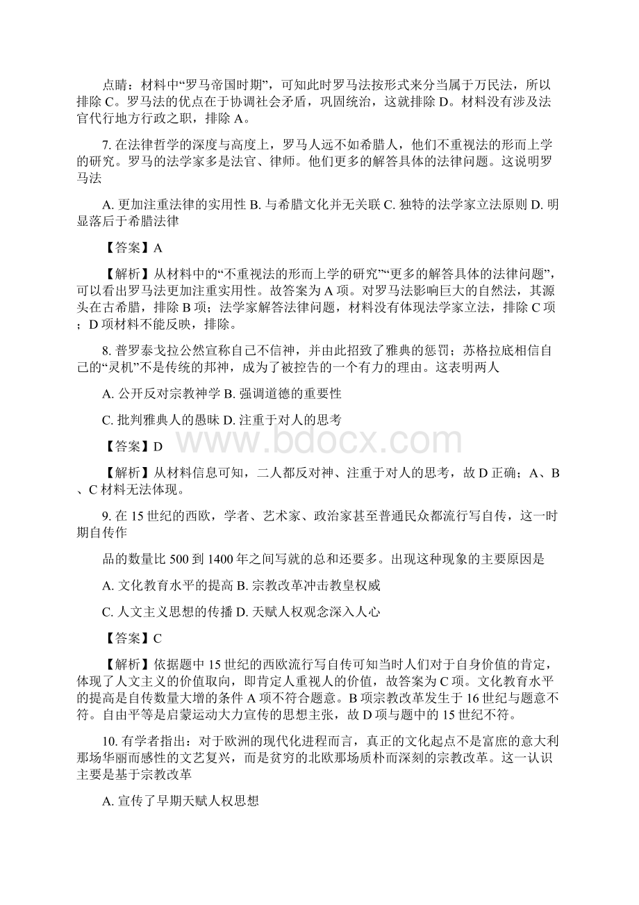 四川省树德中学学年高二月考历史试题Word文档下载推荐.docx_第3页