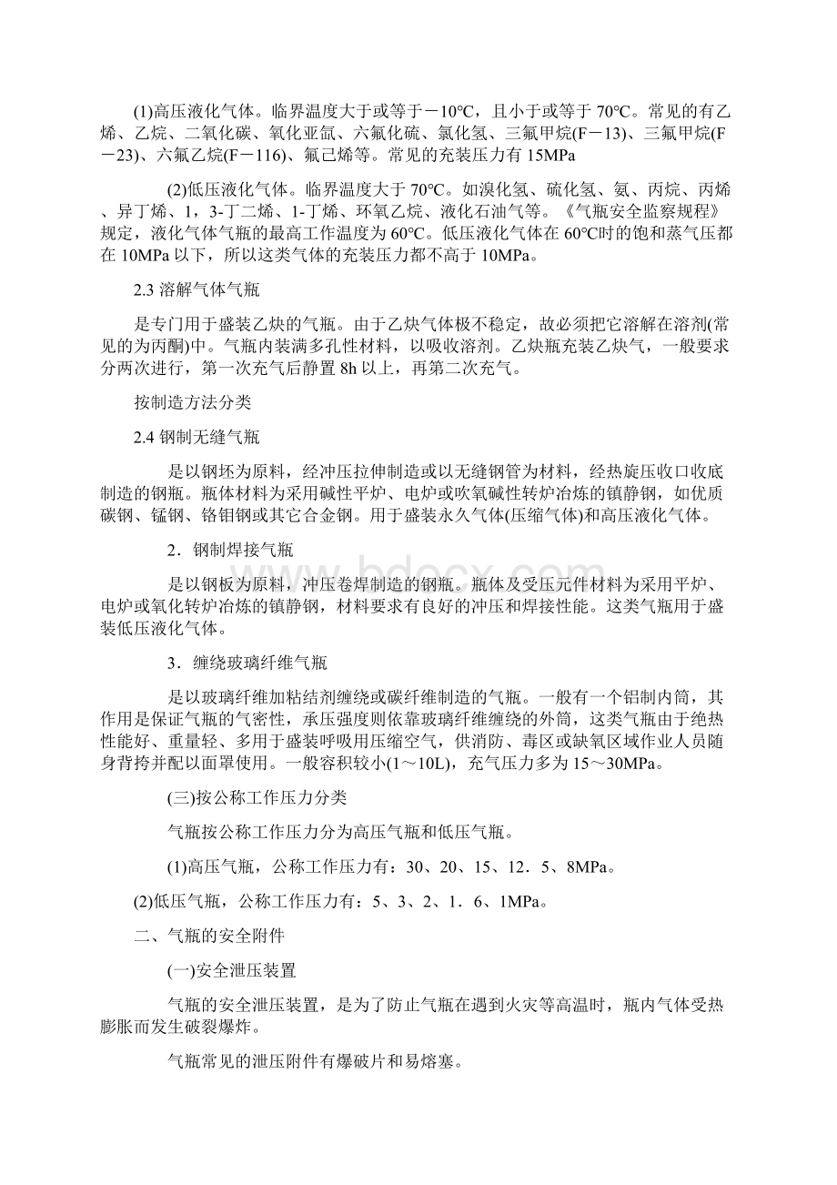 化验室安全培训教材气瓶文档格式.docx_第2页