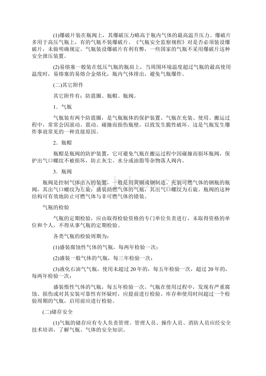 化验室安全培训教材气瓶文档格式.docx_第3页