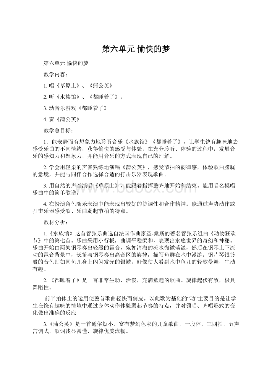 第六单元 愉快的梦.docx_第1页