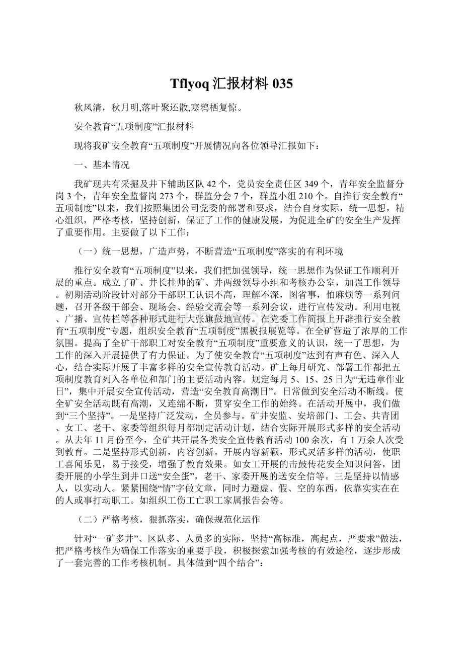 Tflyoq汇报材料035文档格式.docx_第1页