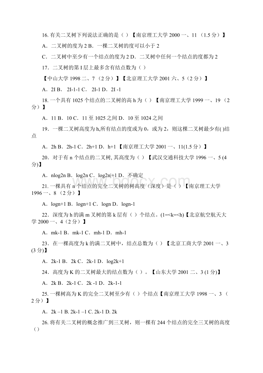 数据结构1800题第六章Word格式.docx_第3页