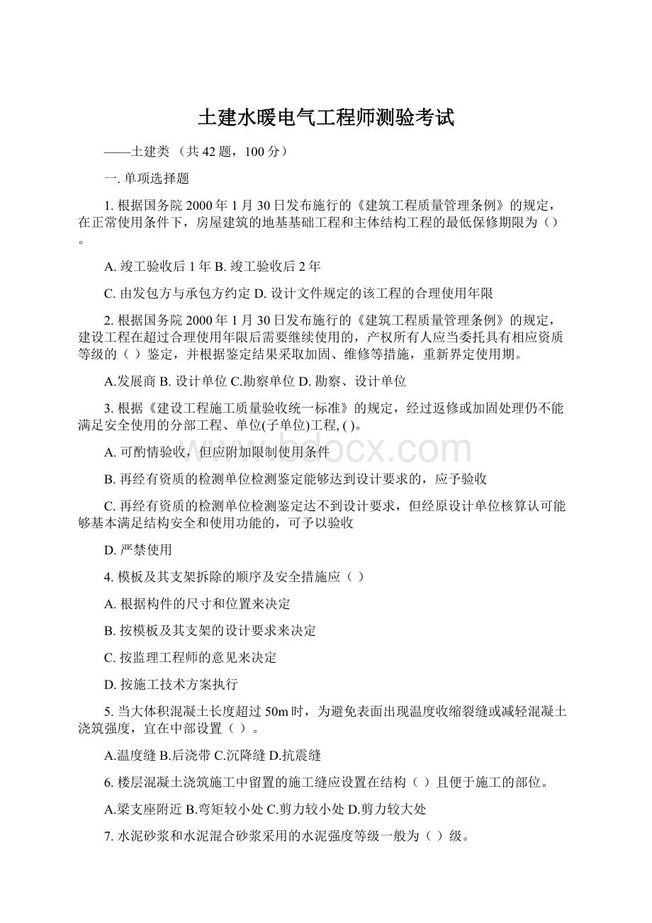 土建水暖电气工程师测验考试.docx_第1页