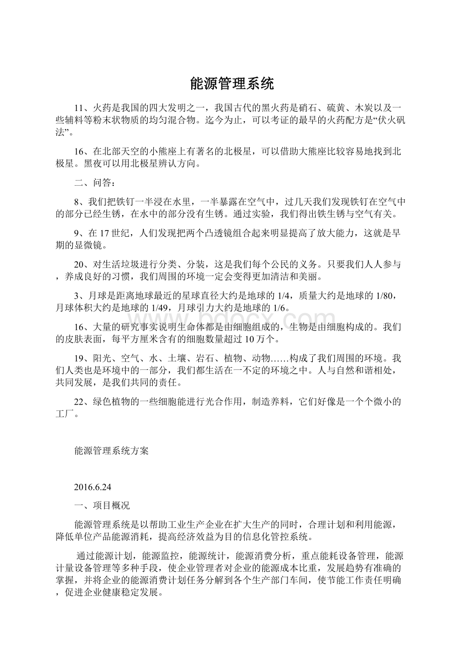 能源管理系统Word文件下载.docx_第1页