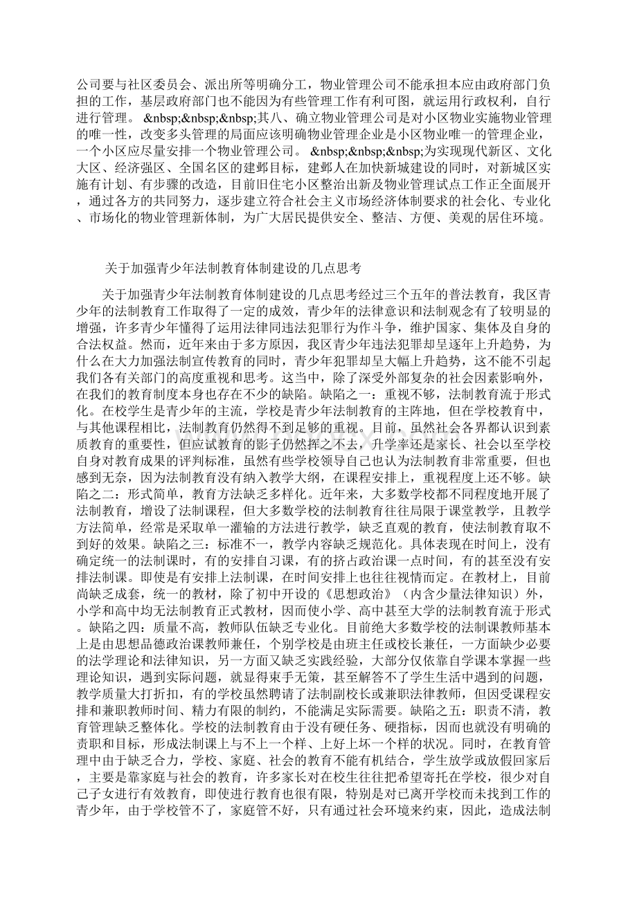 整理关于旧住宅小区物业管理的问题与建议.docx_第3页