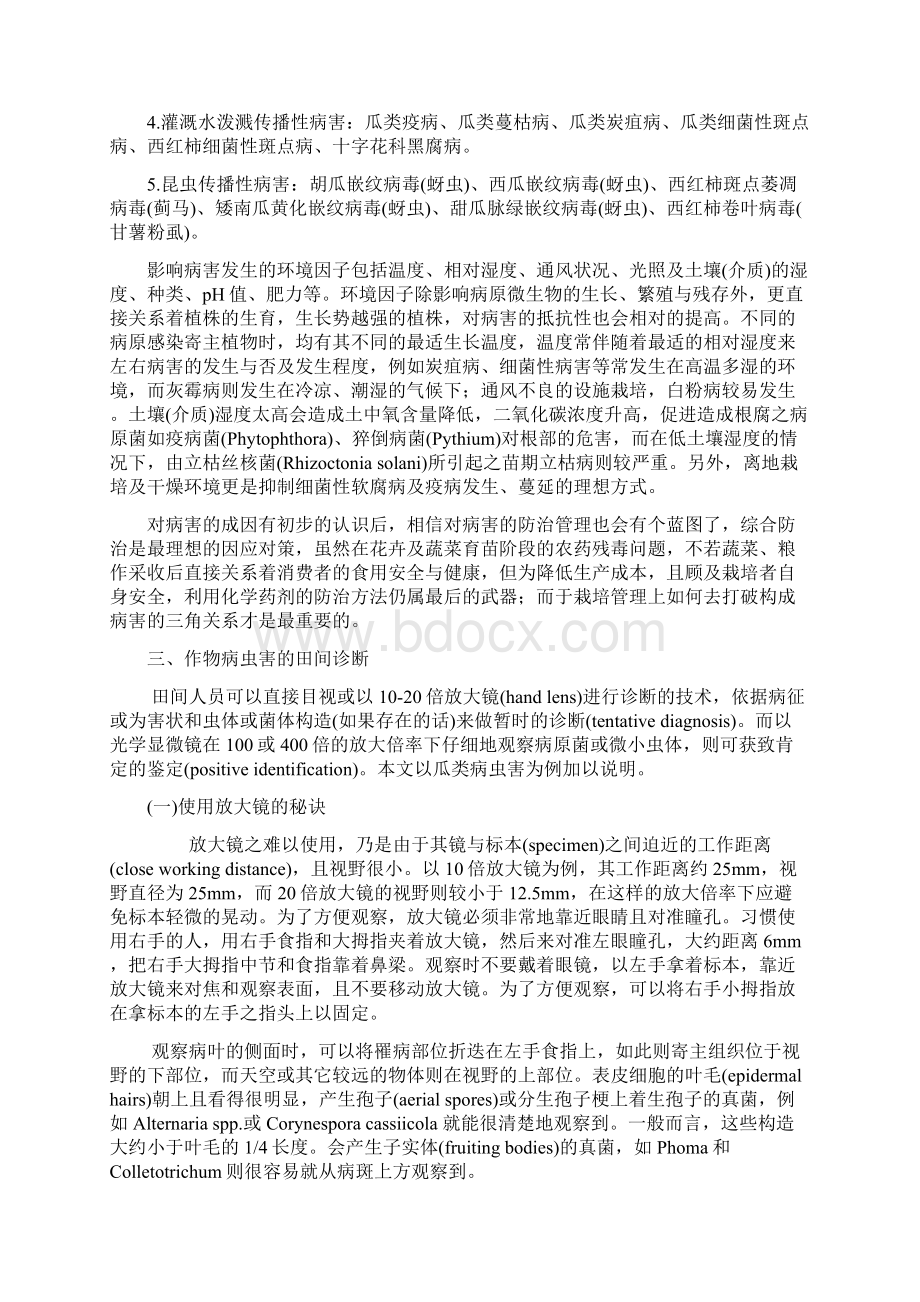 花卉蔬菜育苗期病虫害防治Word格式文档下载.docx_第3页