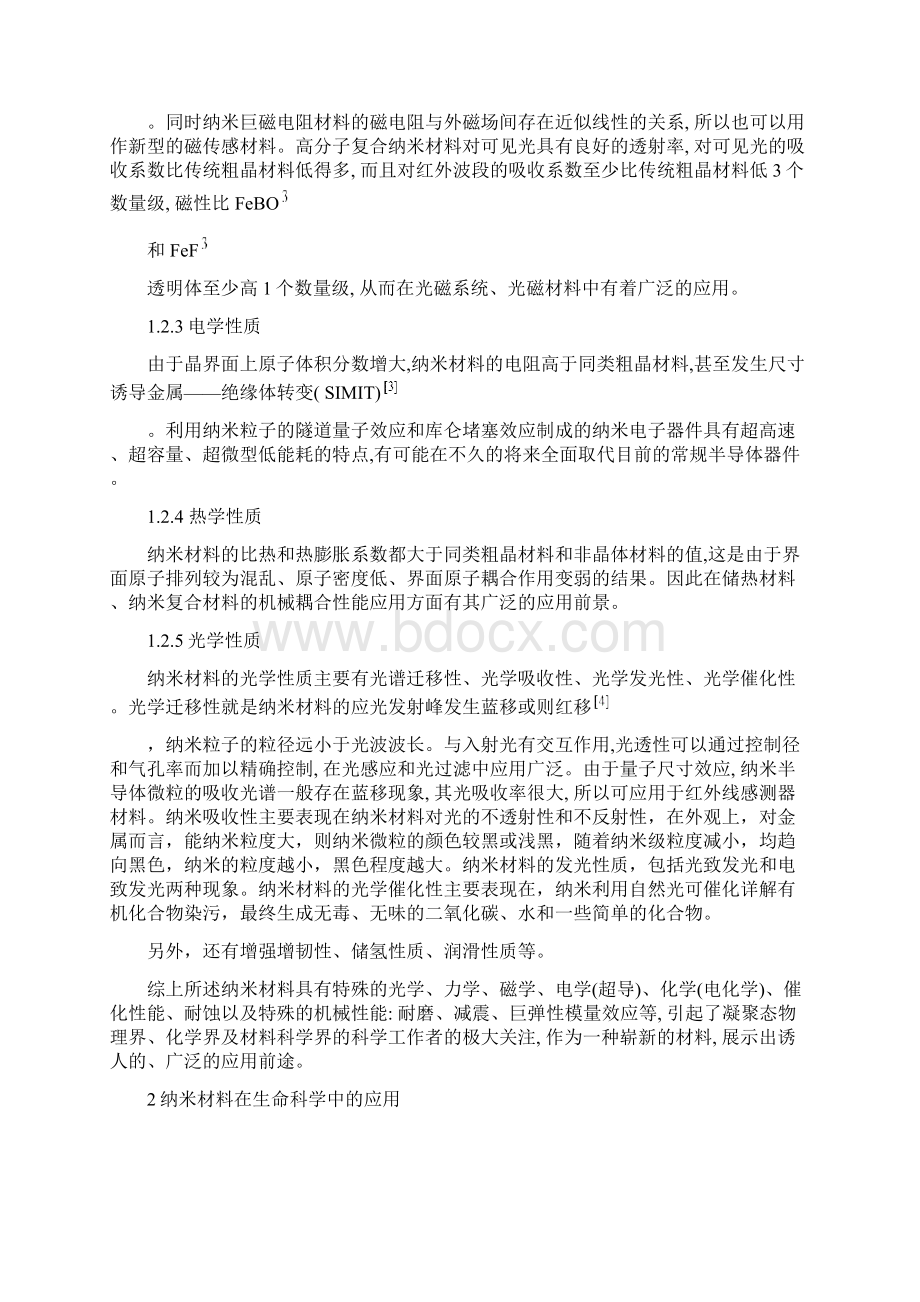 纳米材料导论论文概要.docx_第3页