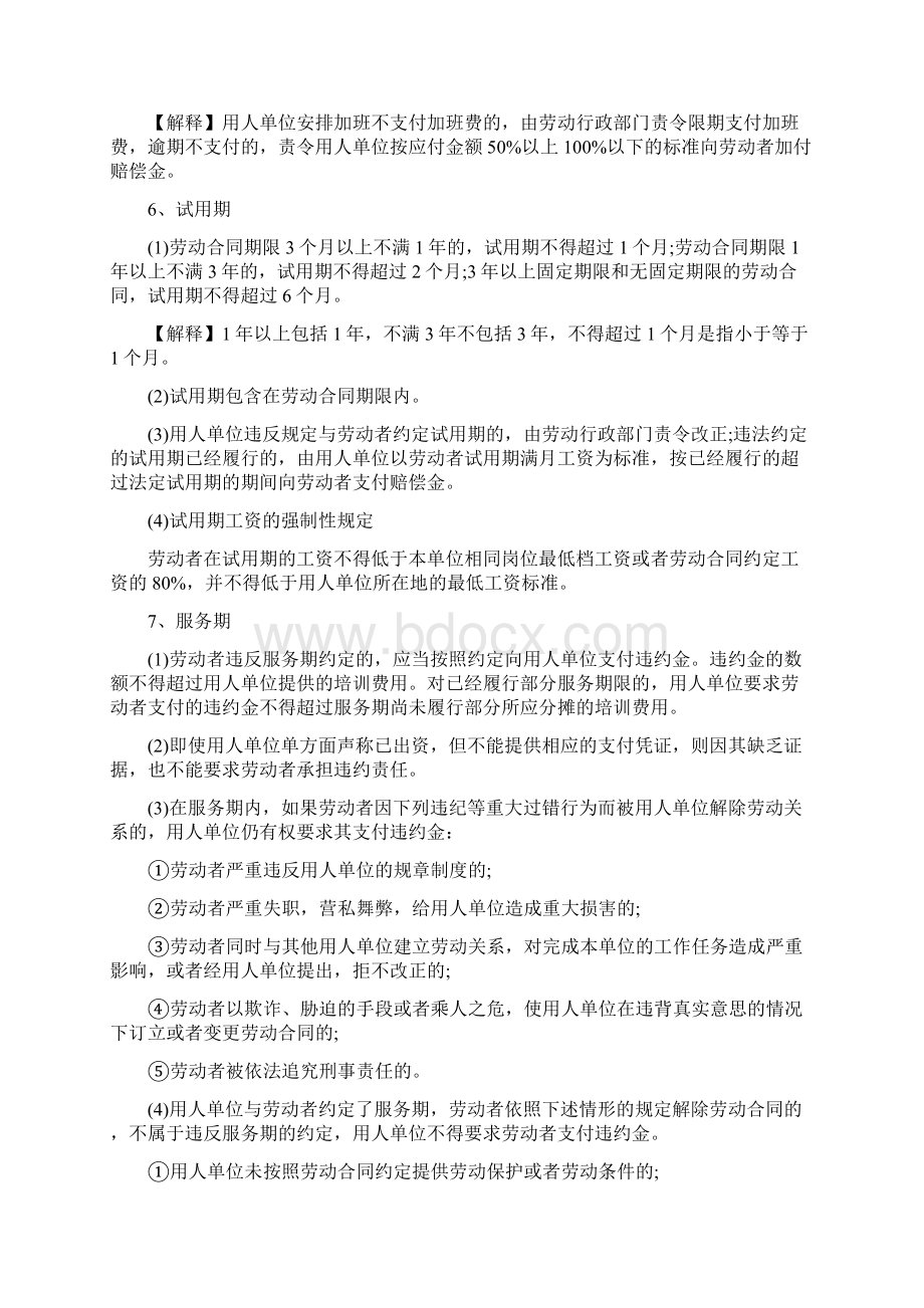 劳动合同法.docx_第3页