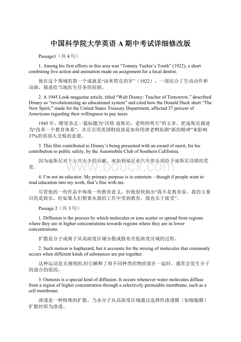 中国科学院大学英语A期中考试详细修改版Word格式文档下载.docx