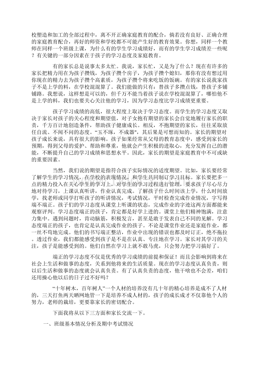 小学六年级毕业班家长会班主任发言稿共五篇.docx_第3页