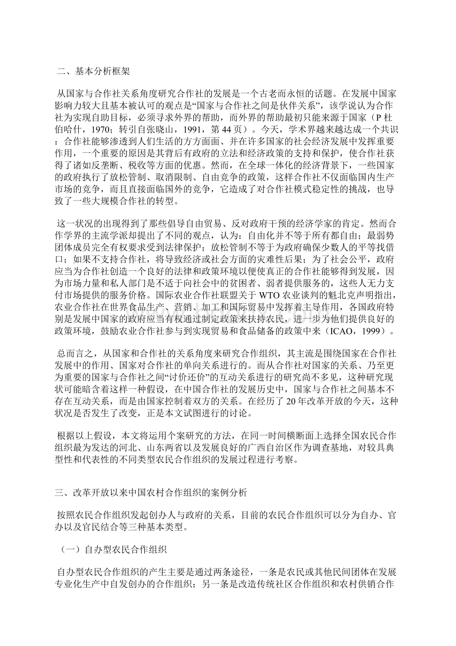 中国农村市场化进程中的农民合作组织研究.docx_第2页