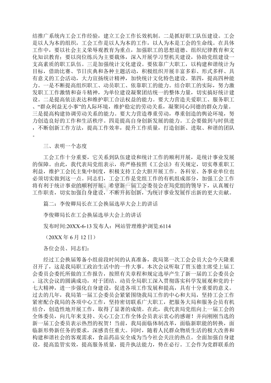 领导在工会换届选举大会上的讲话Word文件下载.docx_第2页