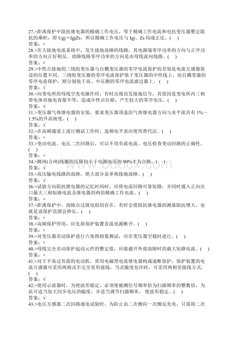 变电运行与检修专业继电保护工中工理论知识期末复习题.docx_第3页