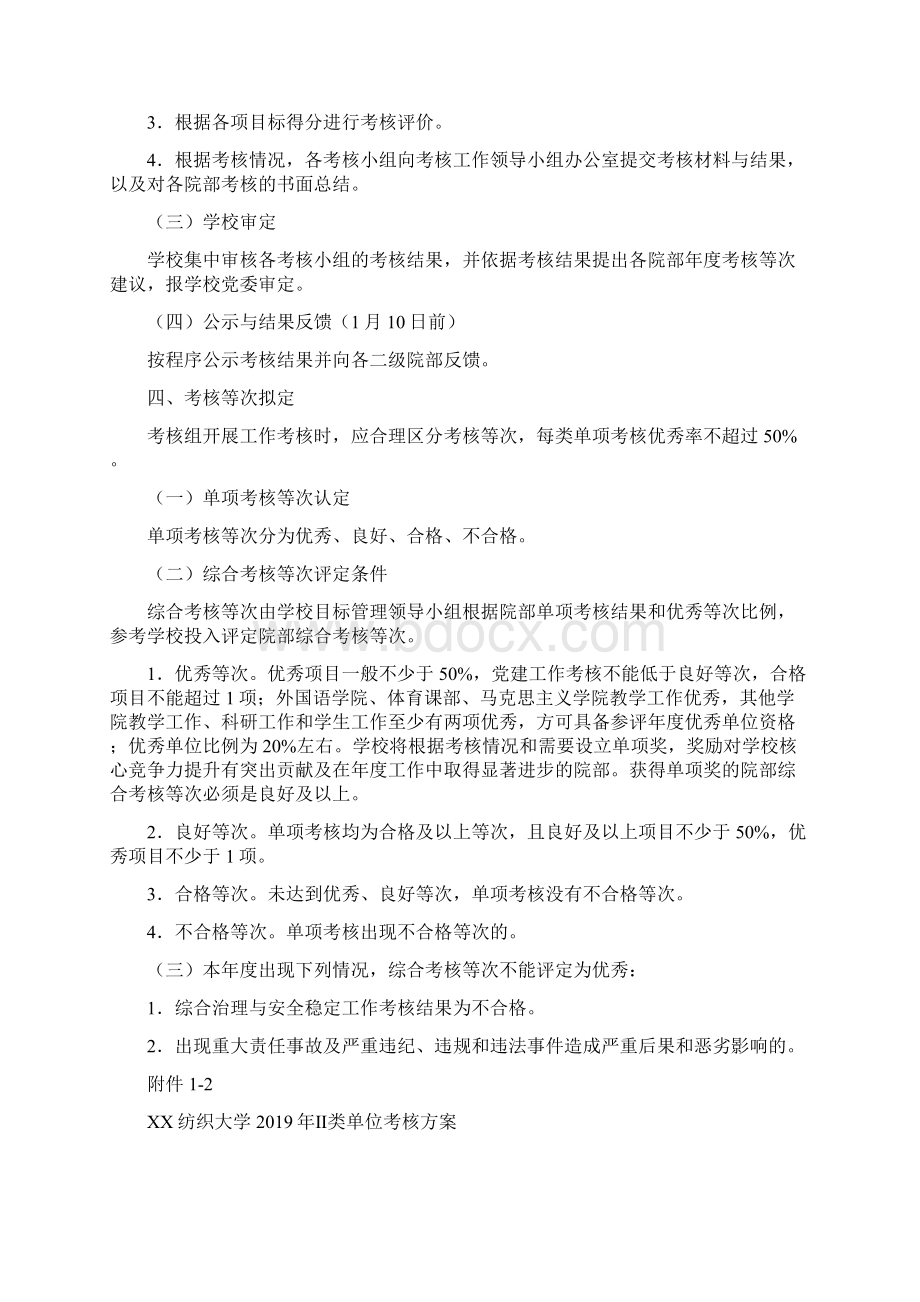 纺织大学二级单位度考核实施办法模板Word文档下载推荐.docx_第3页