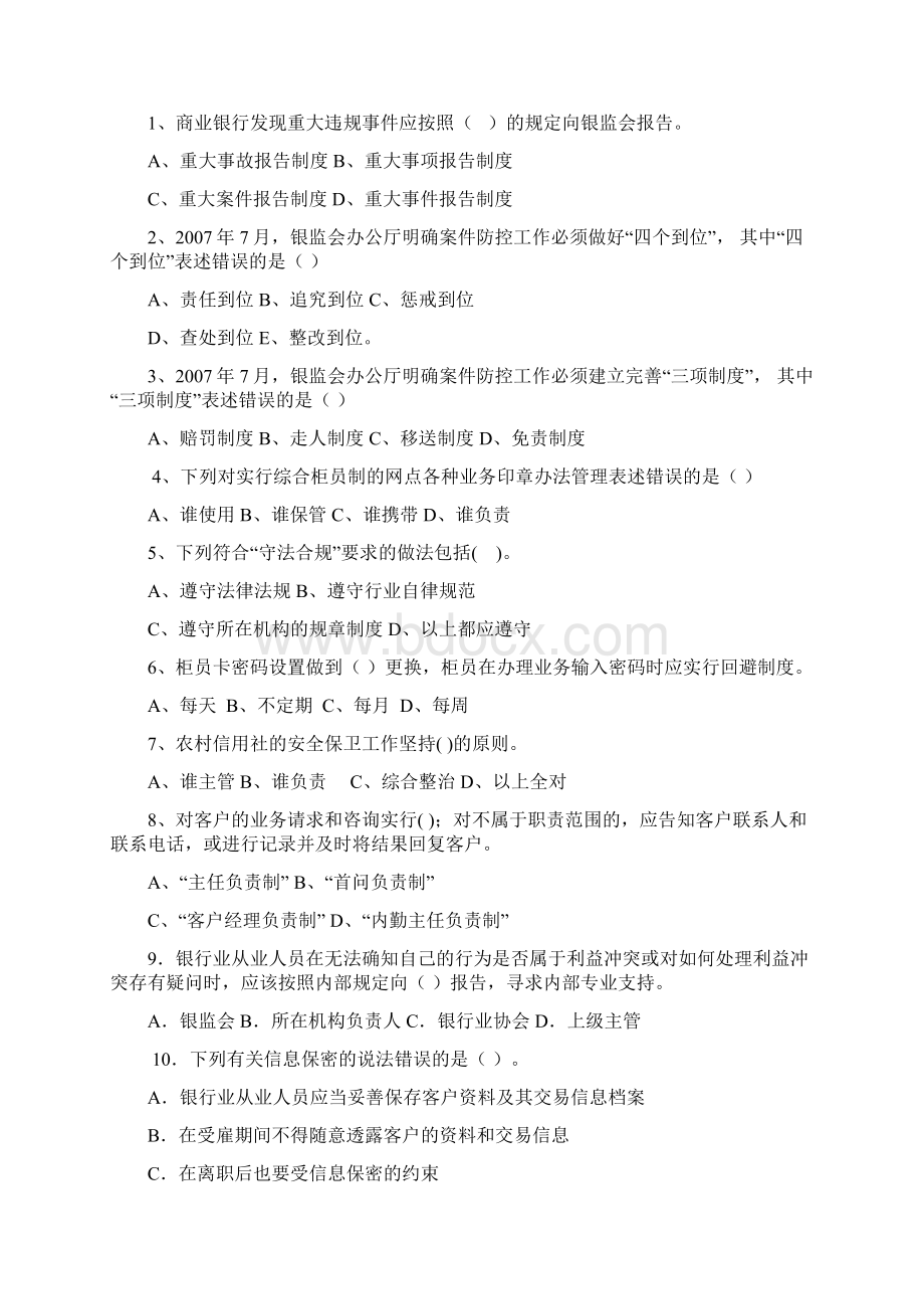 银行业金融机构案件防控考试题及答案.docx_第2页