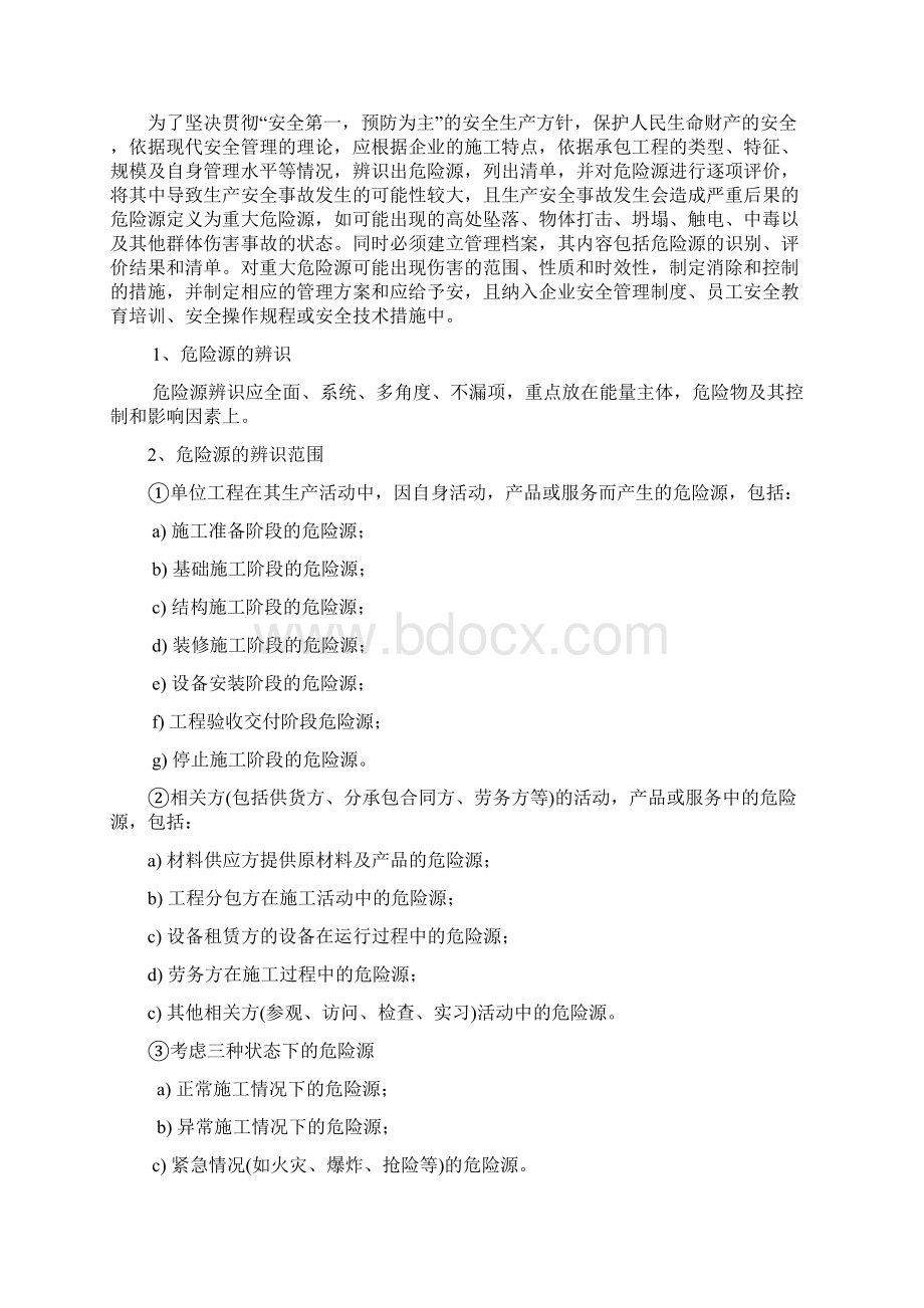 危险源识别及控制措施最新版本Word文档下载推荐.docx_第2页