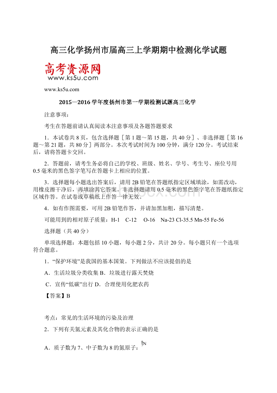 高三化学扬州市届高三上学期期中检测化学试题.docx