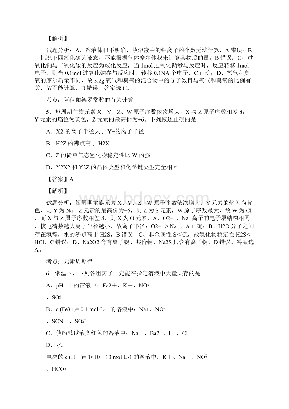 高三化学扬州市届高三上学期期中检测化学试题Word格式.docx_第3页