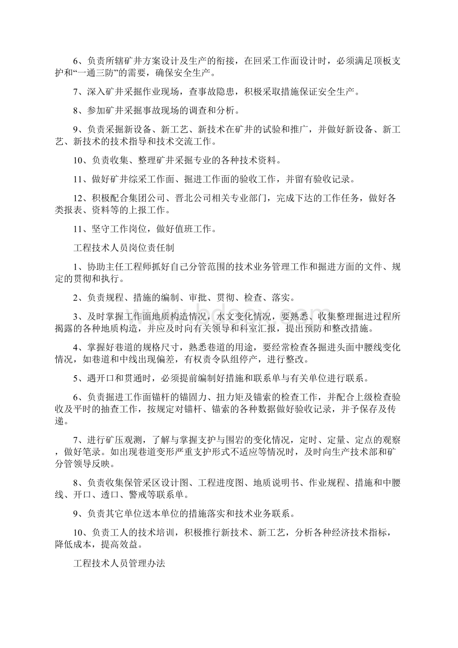 煤矿生产技术管理规定Word文档格式.docx_第2页