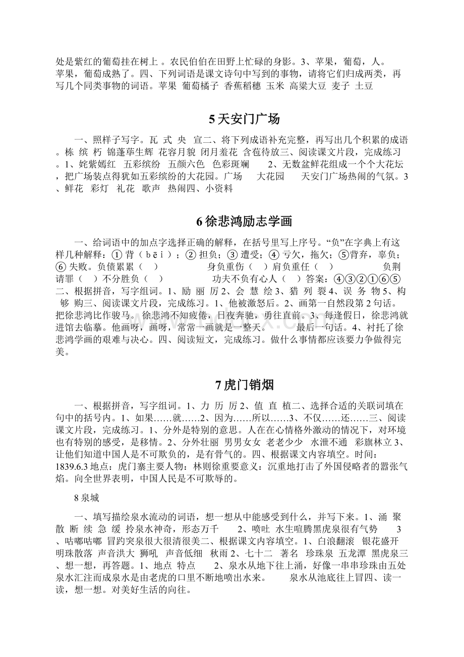 苏教版四年级上册语文补充习题答案书籍折页.docx_第2页