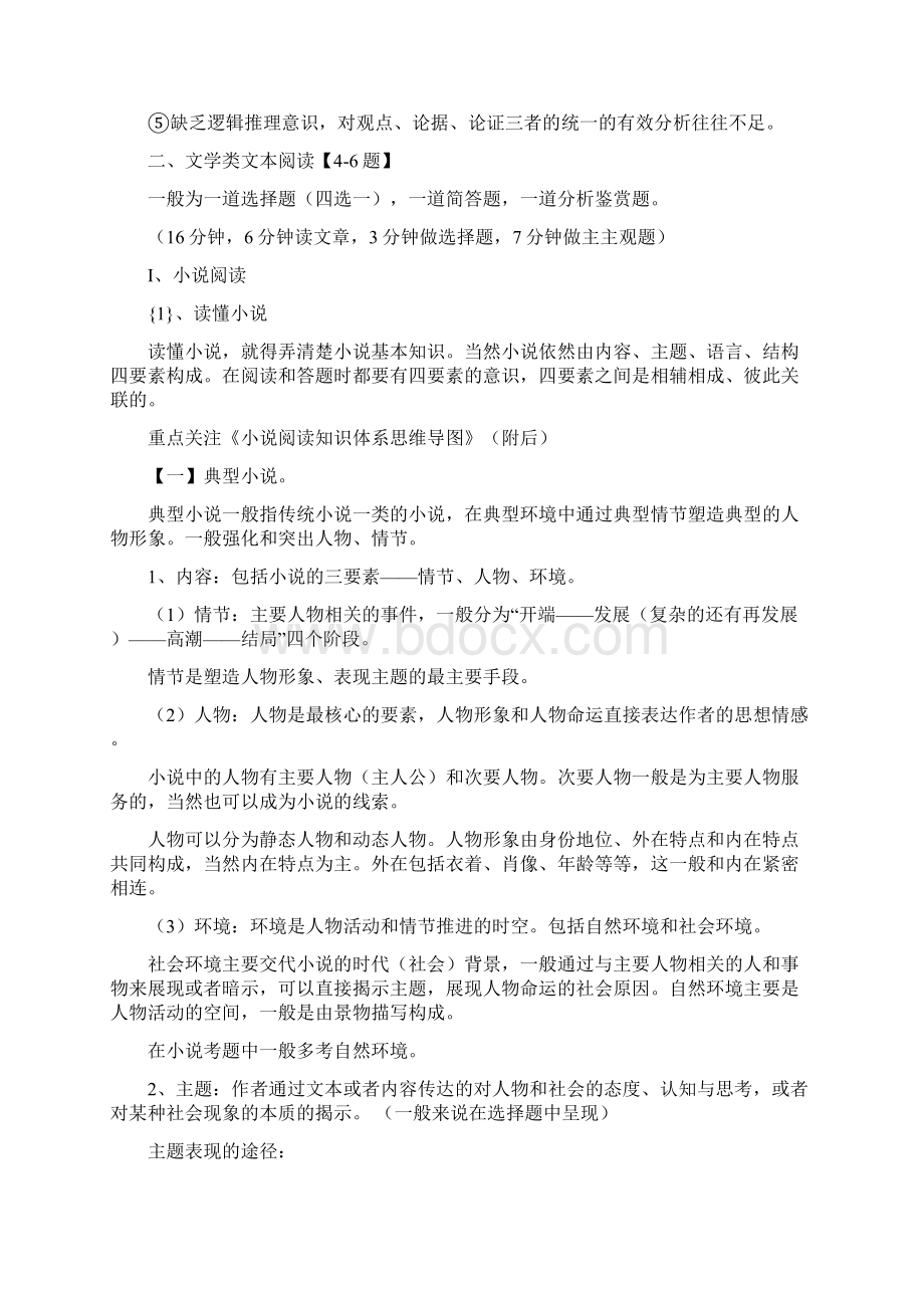 精品整理高三语文备考重要知识点.docx_第3页