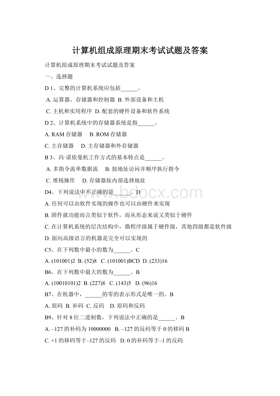 计算机组成原理期末考试试题及答案Word格式.docx_第1页