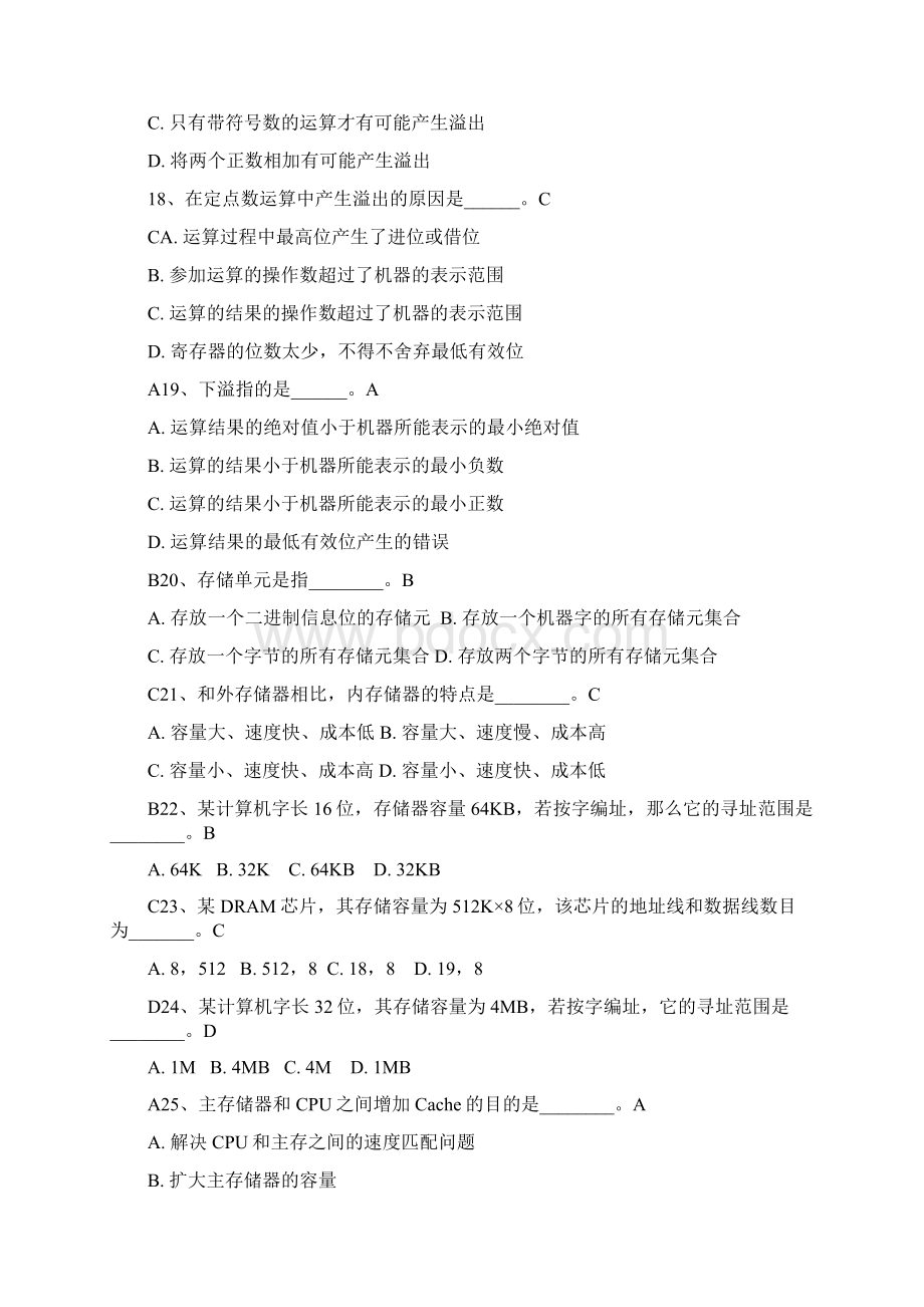 计算机组成原理期末考试试题及答案Word格式.docx_第3页