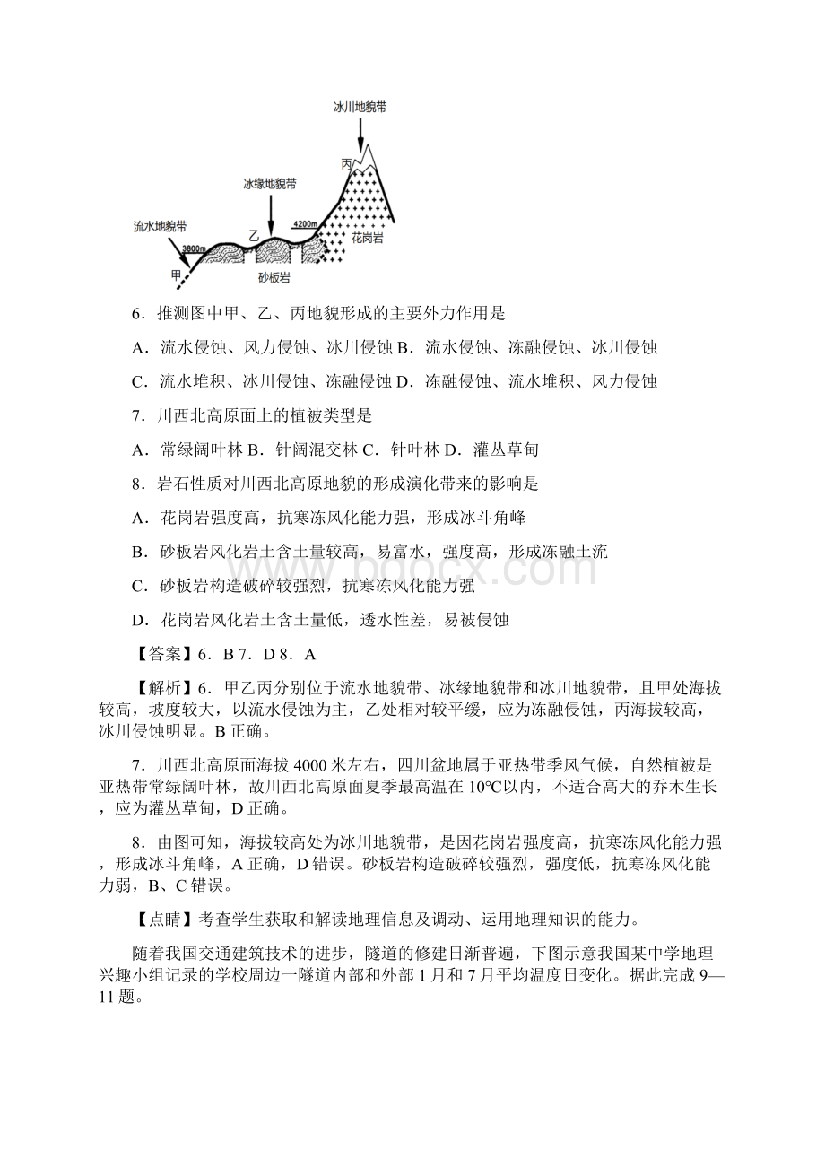 高考地理全真模拟卷12带解析.docx_第3页