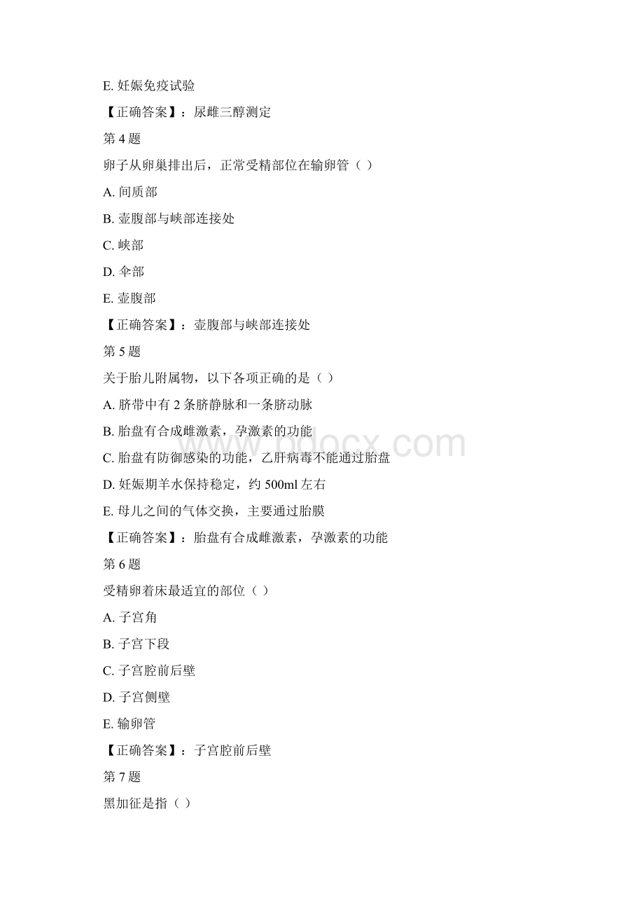 国开宁夏04336妇产科护理学04336形考作业一正确答案Word下载.docx_第2页