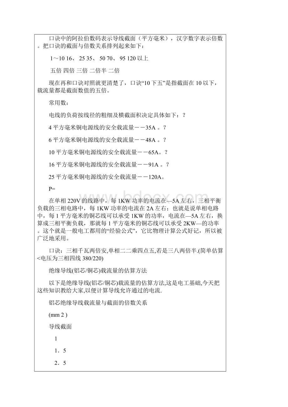 电缆线的选用和计算Word文档下载推荐.docx_第2页