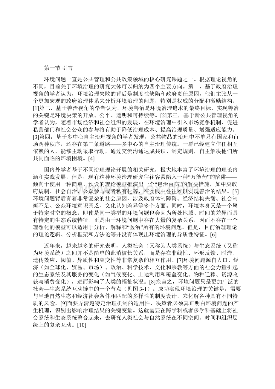 寻求环境治理研究的新框架Word下载.docx_第2页