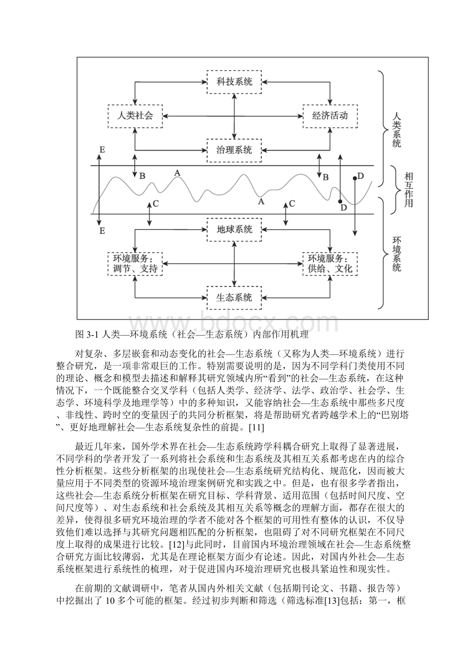 寻求环境治理研究的新框架Word下载.docx_第3页