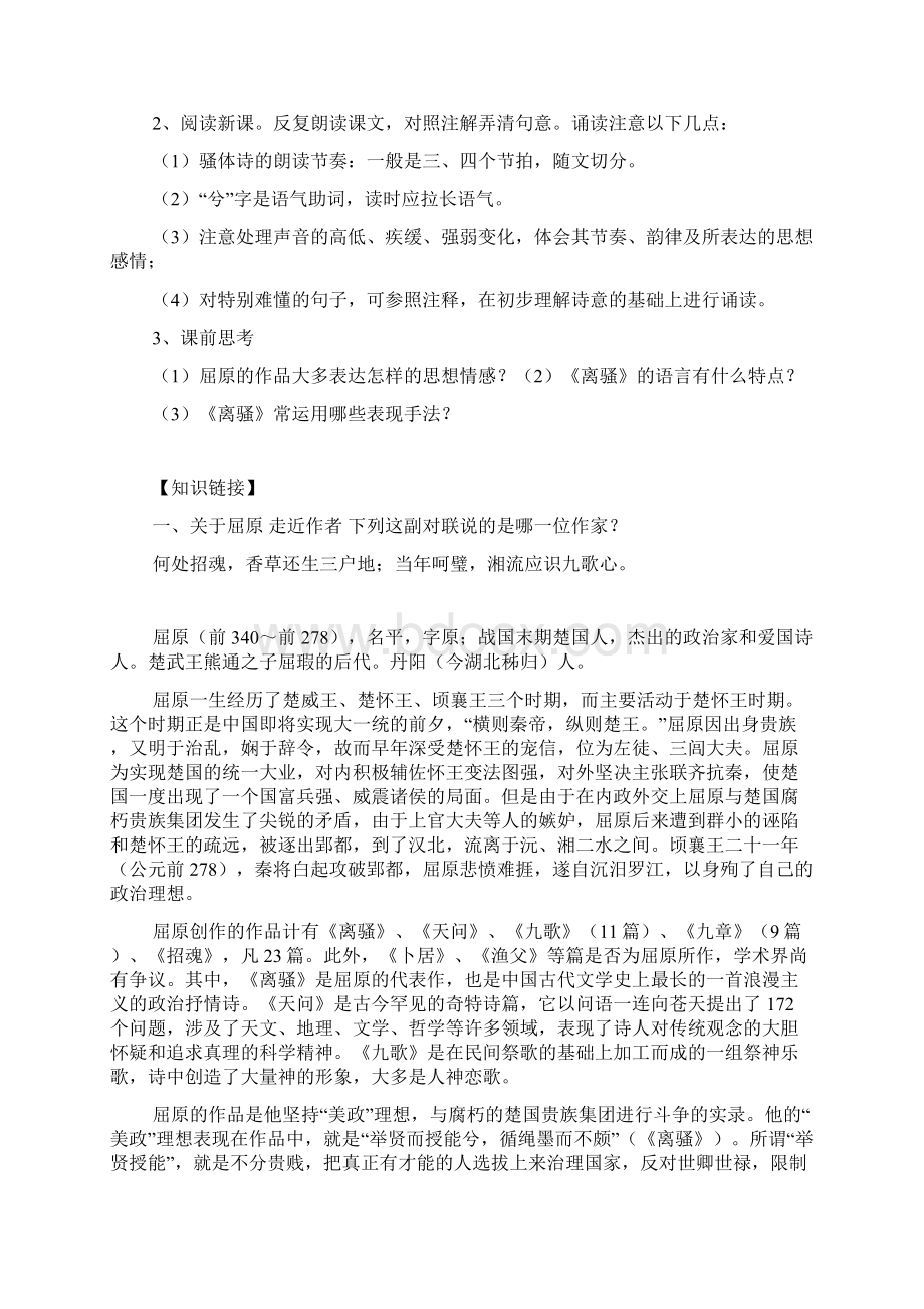 高中语文必修2《离骚》导学案.docx_第2页