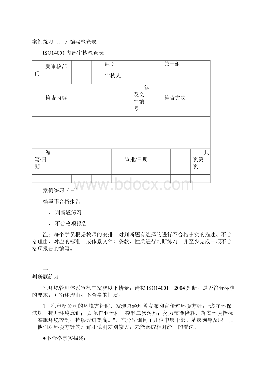 ISO14001内审员培训考试练习手册Word文档格式.docx_第2页