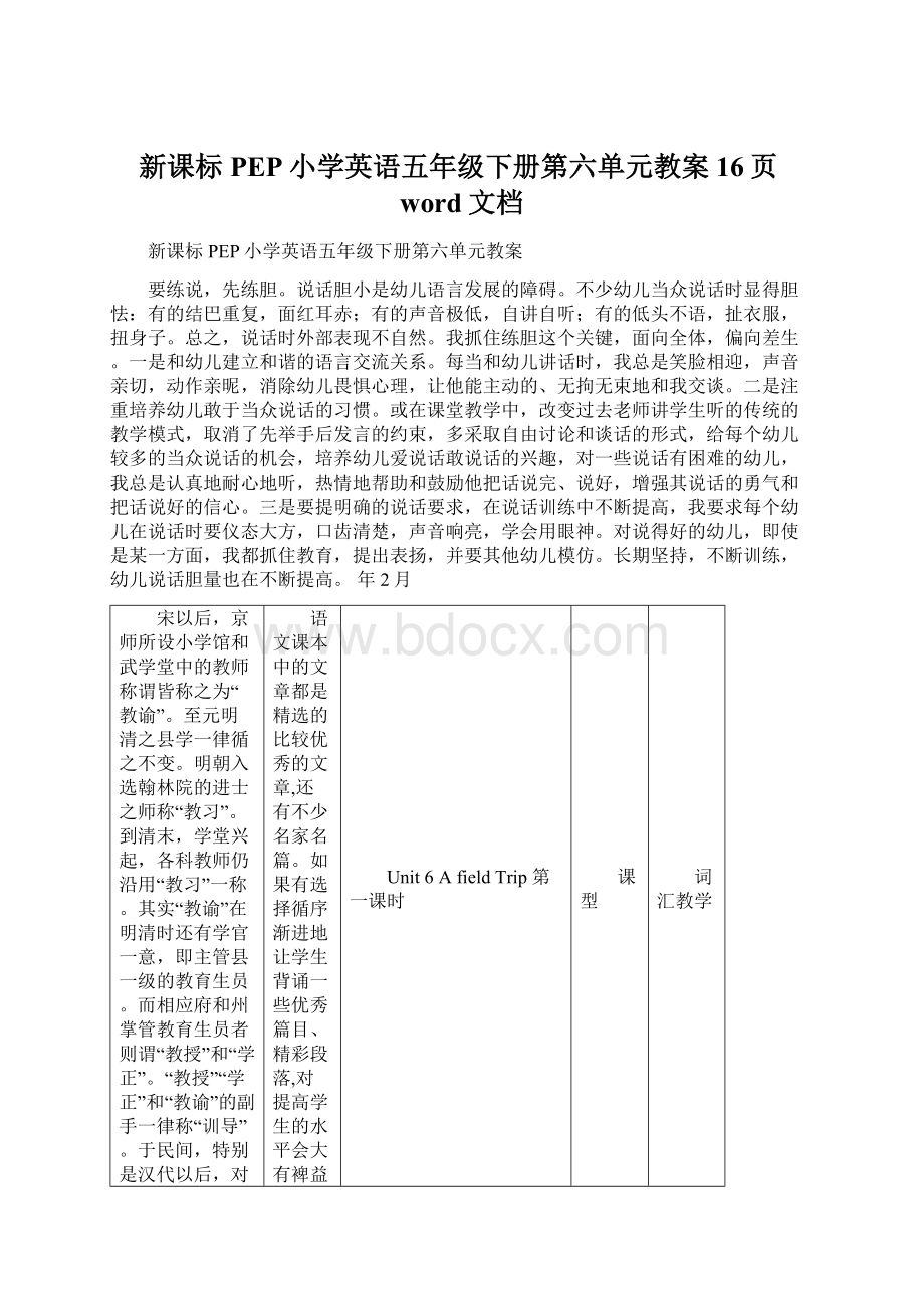 新课标PEP小学英语五年级下册第六单元教案16页word文档Word文档格式.docx