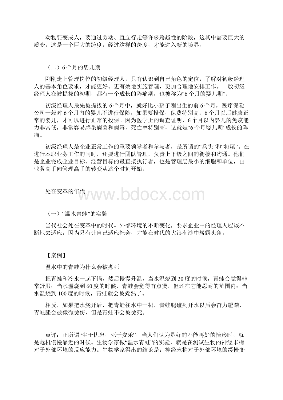 初级职业人角色认知Word下载.docx_第2页