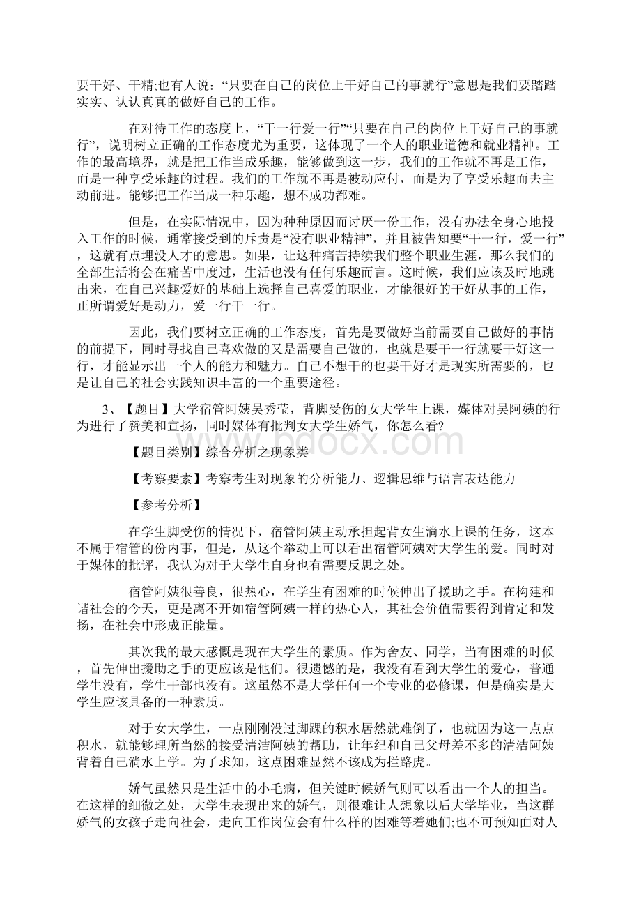 河北公务员面试题及解析Word文档下载推荐.docx_第2页