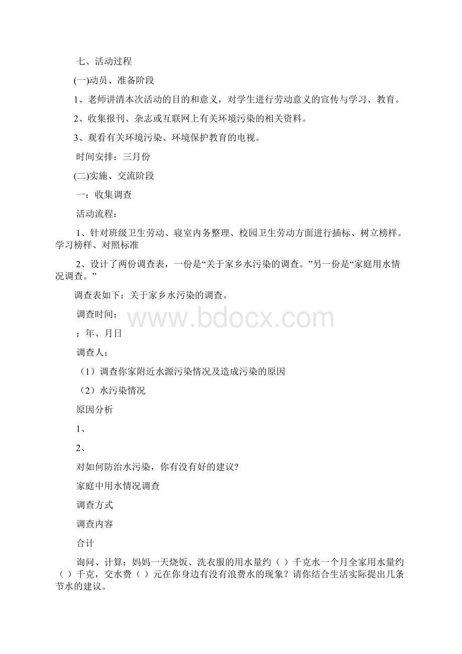 劳动成长体验活动方案Microsoft Word 文档 2.docx_第2页