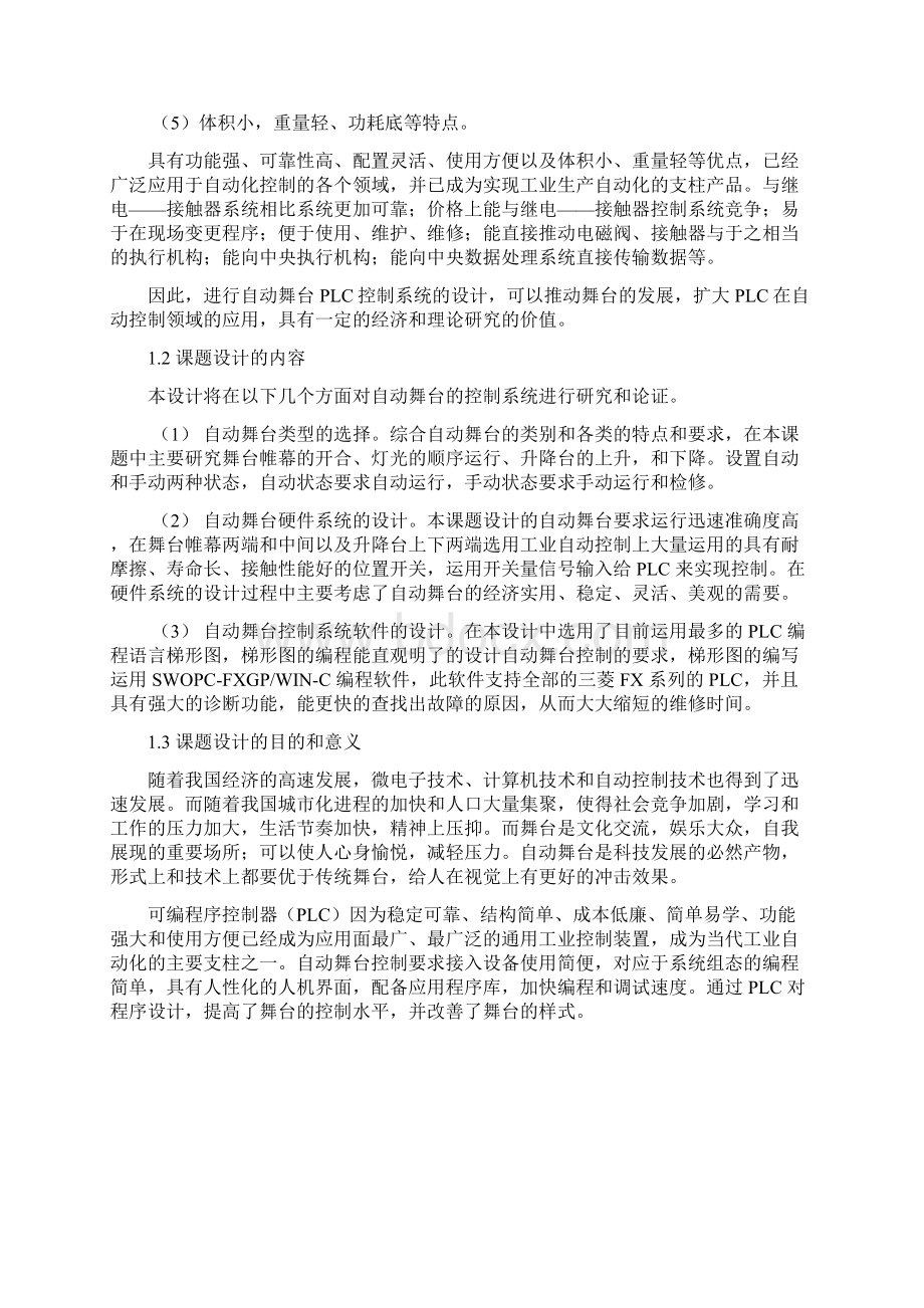 PLC自动控制舞台.docx_第2页