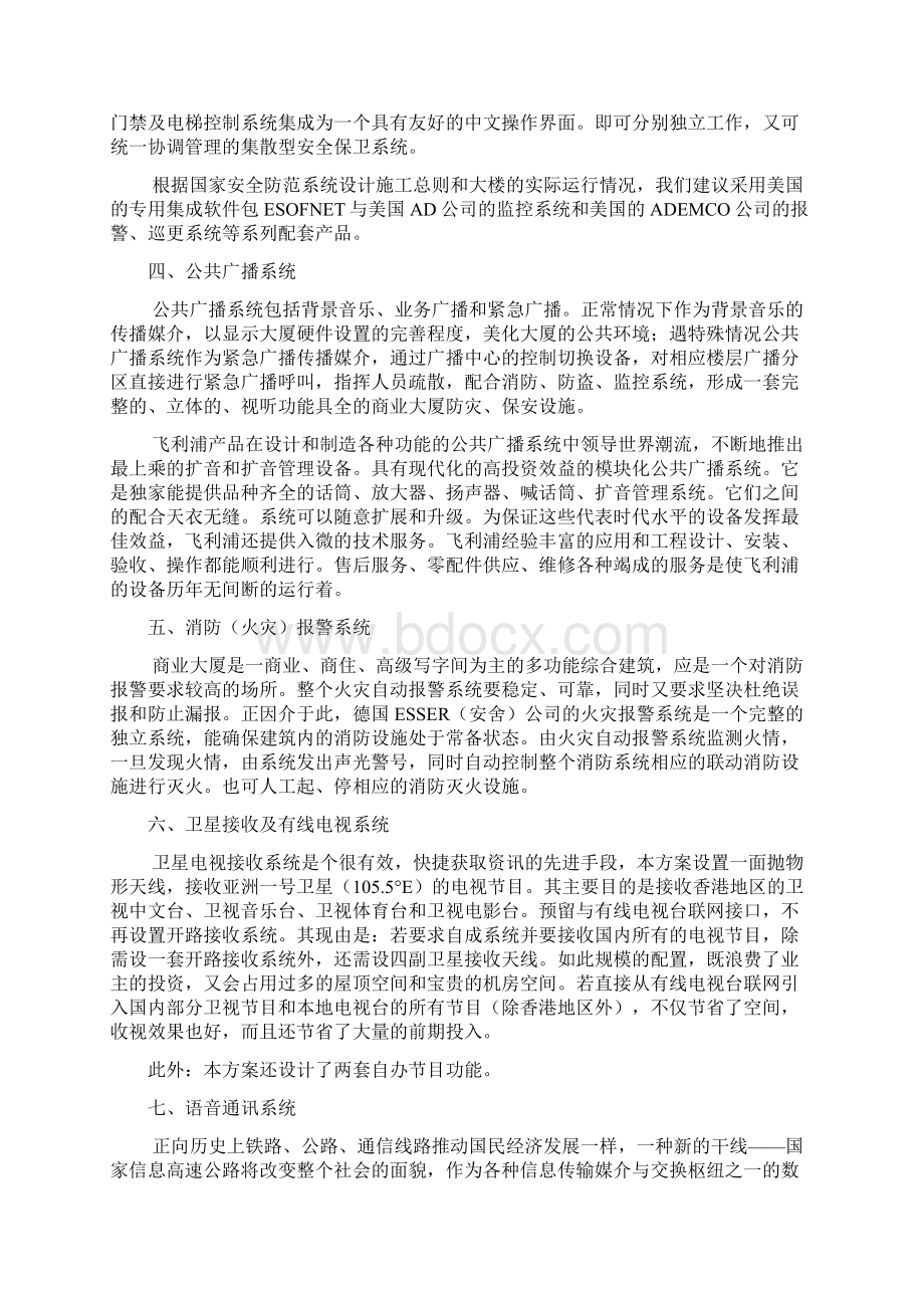 业商大厦弱电系统集成方案立项建设可行性研究论证报告大学毕设论文.docx_第3页